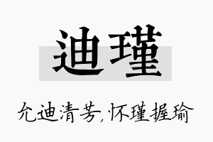 迪瑾名字的寓意及含义