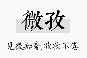 微孜名字的寓意及含义