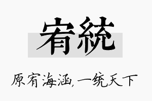 宥统名字的寓意及含义