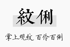 纹俐名字的寓意及含义