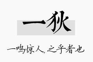 一狄名字的寓意及含义