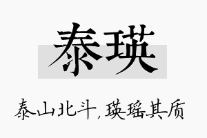 泰瑛名字的寓意及含义