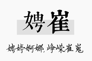 娉崔名字的寓意及含义