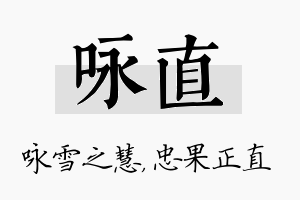 咏直名字的寓意及含义