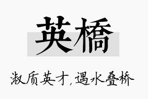 英桥名字的寓意及含义