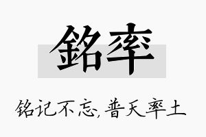 铭率名字的寓意及含义