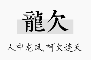 龙欠名字的寓意及含义