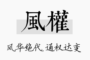 风权名字的寓意及含义