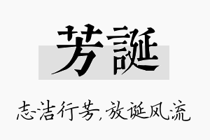 芳诞名字的寓意及含义