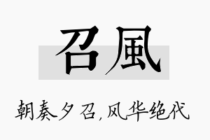 召风名字的寓意及含义