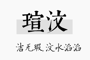 瑄汶名字的寓意及含义