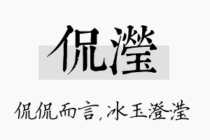 侃滢名字的寓意及含义