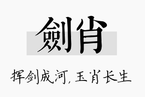 剑肖名字的寓意及含义