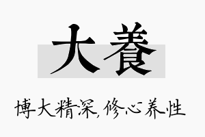 大养名字的寓意及含义