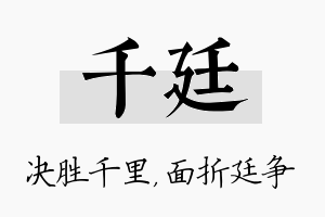 千廷名字的寓意及含义