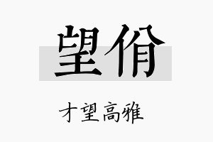 望佾名字的寓意及含义