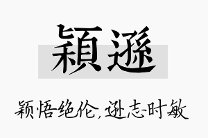 颖逊名字的寓意及含义