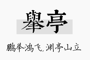 举亭名字的寓意及含义