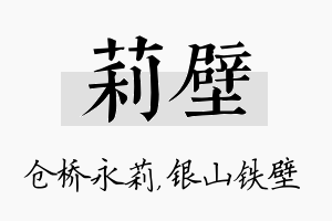 莉壁名字的寓意及含义