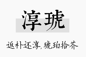 淳琥名字的寓意及含义