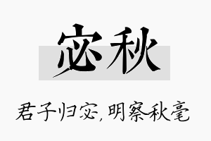 宓秋名字的寓意及含义