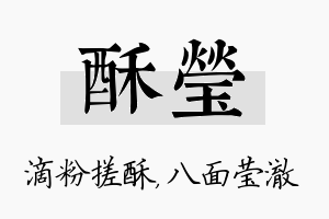 酥莹名字的寓意及含义