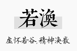 若涣名字的寓意及含义