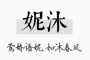 妮沐名字的寓意及含义