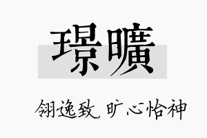 璟旷名字的寓意及含义