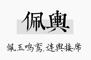 佩舆名字的寓意及含义