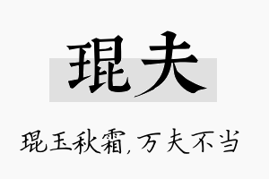 琨夫名字的寓意及含义