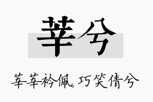 莘兮名字的寓意及含义