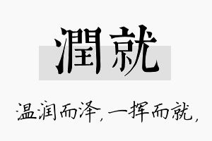 润就名字的寓意及含义