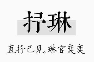 抒琳名字的寓意及含义