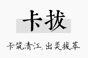 卡拔名字的寓意及含义