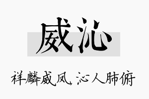 威沁名字的寓意及含义