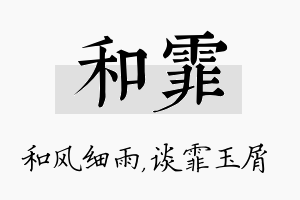 和霏名字的寓意及含义