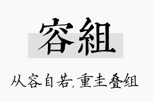 容组名字的寓意及含义