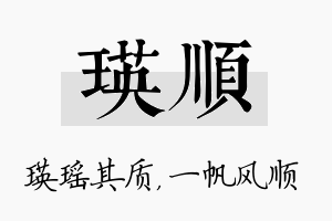 瑛顺名字的寓意及含义