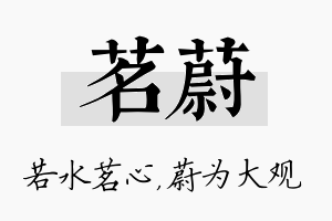 茗蔚名字的寓意及含义