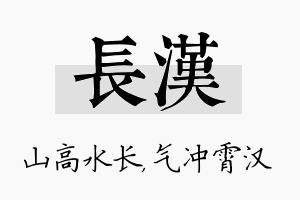 长汉名字的寓意及含义