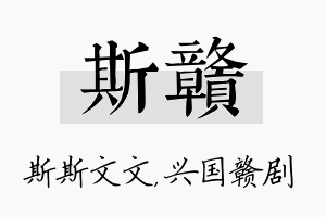 斯赣名字的寓意及含义