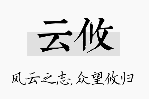 云攸名字的寓意及含义