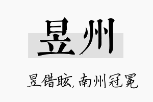 昱州名字的寓意及含义