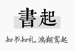 书起名字的寓意及含义