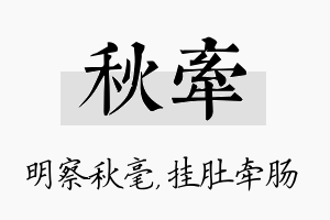 秋牵名字的寓意及含义