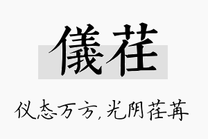 仪荏名字的寓意及含义