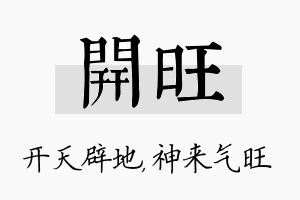 开旺名字的寓意及含义