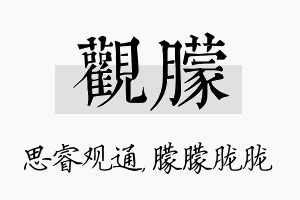 观朦名字的寓意及含义