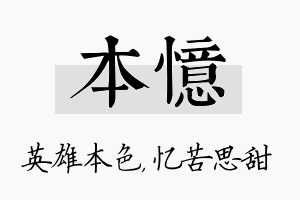 本忆名字的寓意及含义